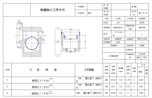 齿轮传动箱的粗铣左端面夹具设计及加工工艺规程含4张CAD图缩略图