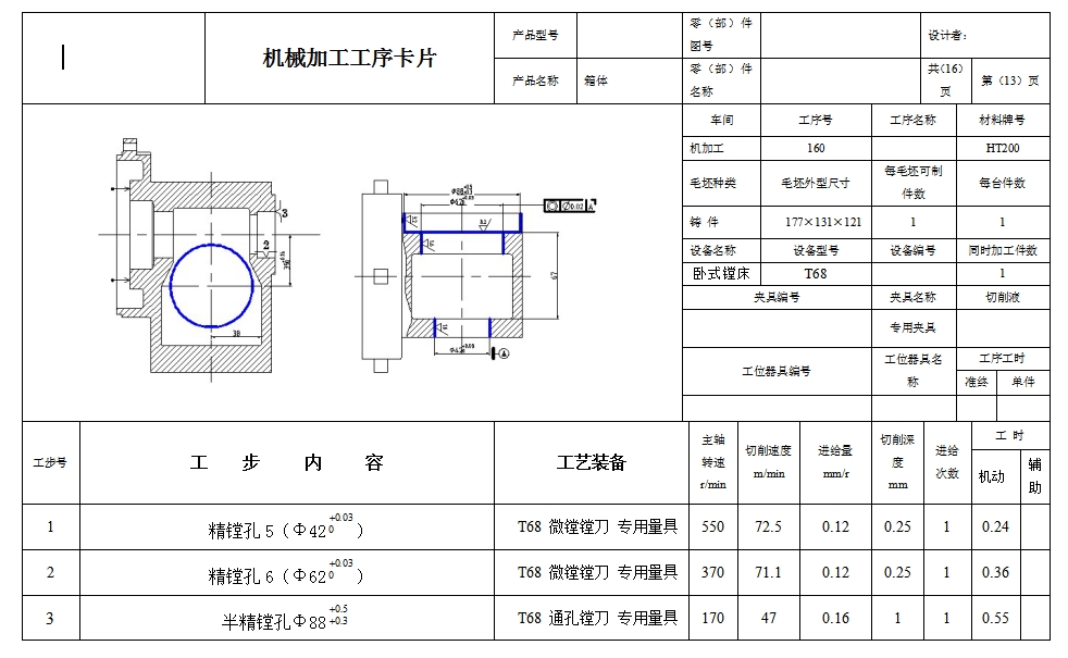 齿轮传动箱的粗铣左端面夹具设计及加工工艺规程含4张CAD图