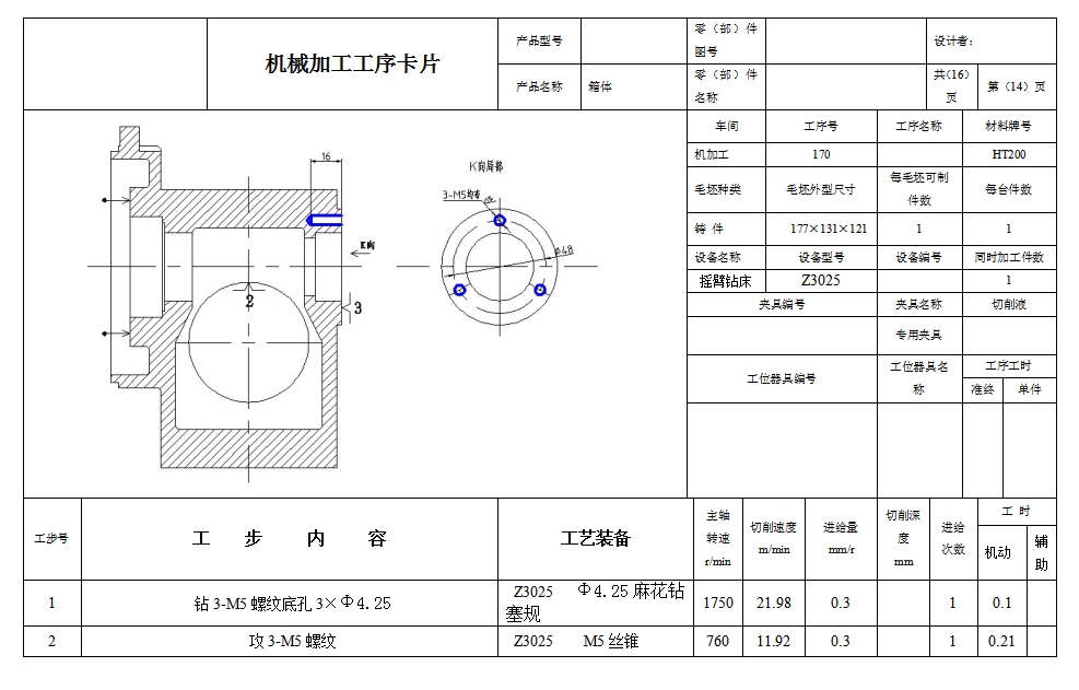 齿轮传动箱的粗铣左端面夹具设计及加工工艺规程含4张CAD图