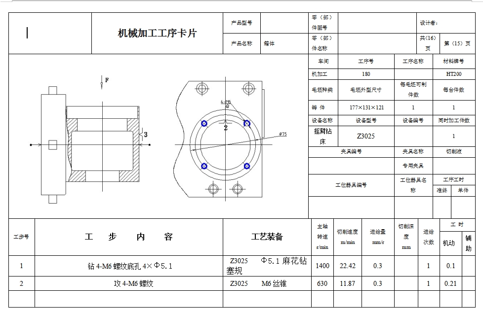 齿轮传动箱的粗铣左端面夹具设计及加工工艺规程含4张CAD图
