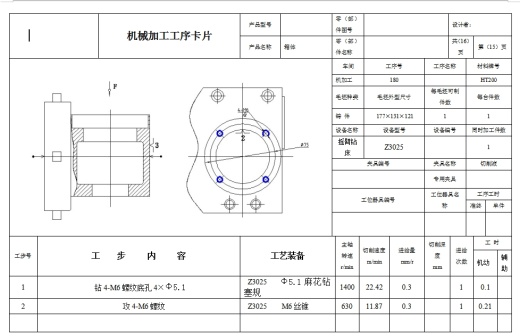 齿轮传动箱的粗铣左端面夹具设计及加工工艺规程含4张CAD图缩略图