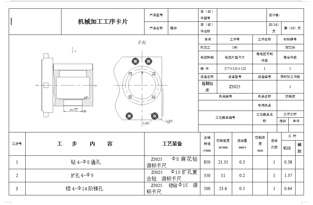 齿轮传动箱的粗铣左端面夹具设计及加工工艺规程含4张CAD图
