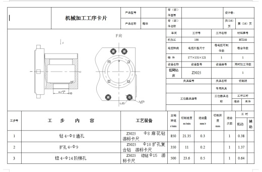 齿轮传动箱的粗铣左端面夹具设计及加工工艺规程含4张CAD图缩略图