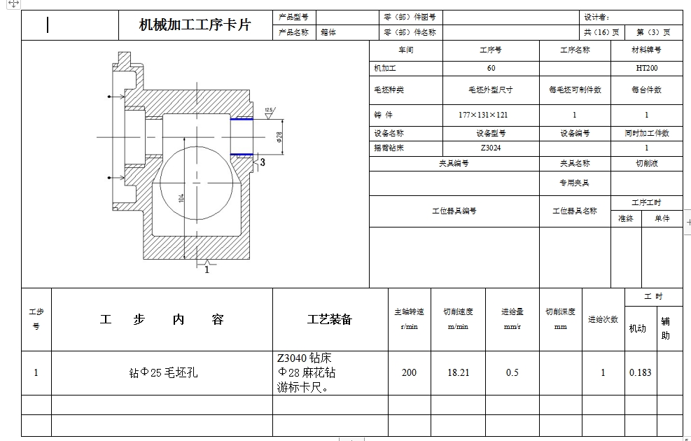 齿轮传动箱的粗铣左端面夹具设计及加工工艺规程含4张CAD图