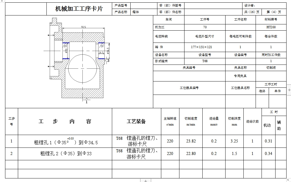 齿轮传动箱的粗铣左端面夹具设计及加工工艺规程含4张CAD图