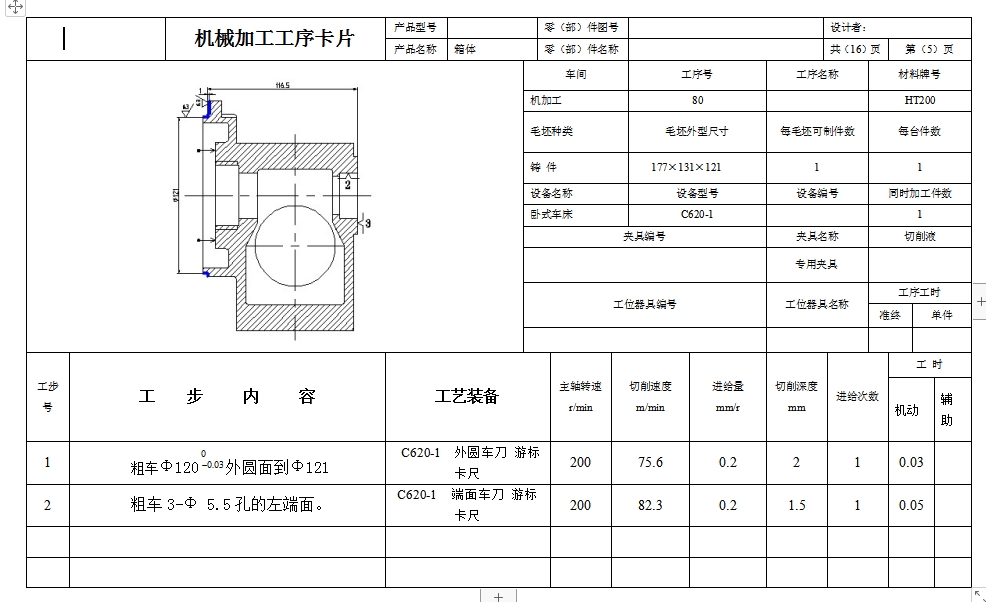 齿轮传动箱的粗铣左端面夹具设计及加工工艺规程含4张CAD图