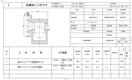 齿轮传动箱的粗铣左端面夹具设计及加工工艺规程含4张CAD图缩略图