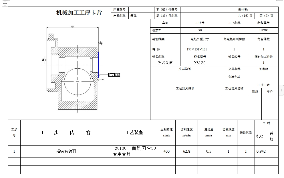 齿轮传动箱的粗铣左端面夹具设计及加工工艺规程含4张CAD图