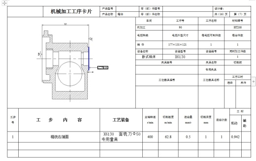 齿轮传动箱的粗铣左端面夹具设计及加工工艺规程含4张CAD图缩略图