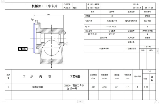 齿轮传动箱的粗铣左端面夹具设计及加工工艺规程含4张CAD图缩略图