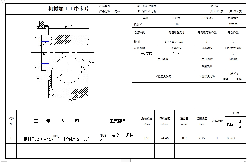 齿轮传动箱的粗铣左端面夹具设计及加工工艺规程含4张CAD图