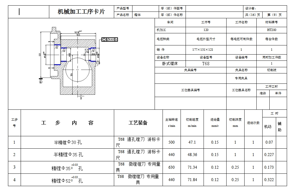 齿轮传动箱的粗铣左端面夹具设计及加工工艺规程含4张CAD图