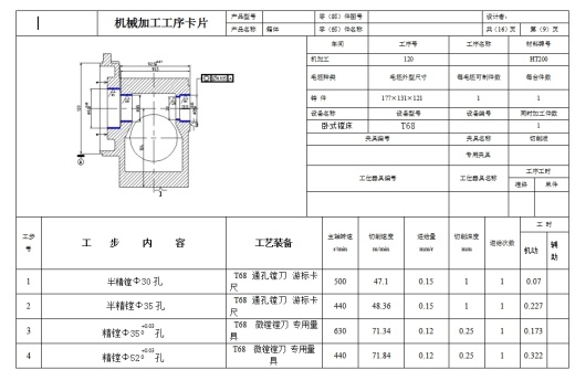 齿轮传动箱的粗铣左端面夹具设计及加工工艺规程含4张CAD图缩略图