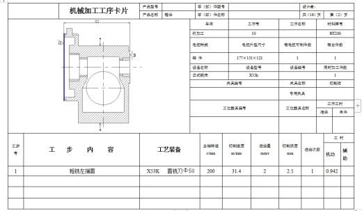 齿轮传动箱的粗铣左端面夹具设计及加工工艺规程含4张CAD图缩略图