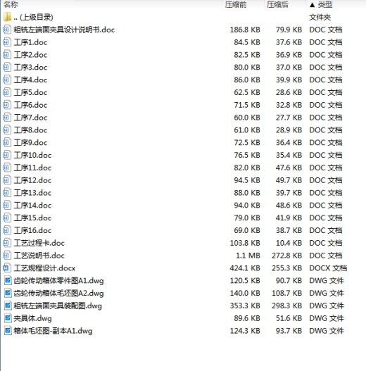 齿轮传动箱的粗铣左端面夹具设计及加工工艺规程含4张CAD图缩略图