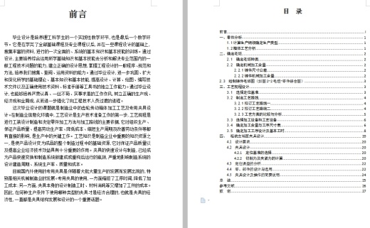 齿轮传动箱的粗铣左端面夹具设计及加工工艺规程含4张CAD图缩略图