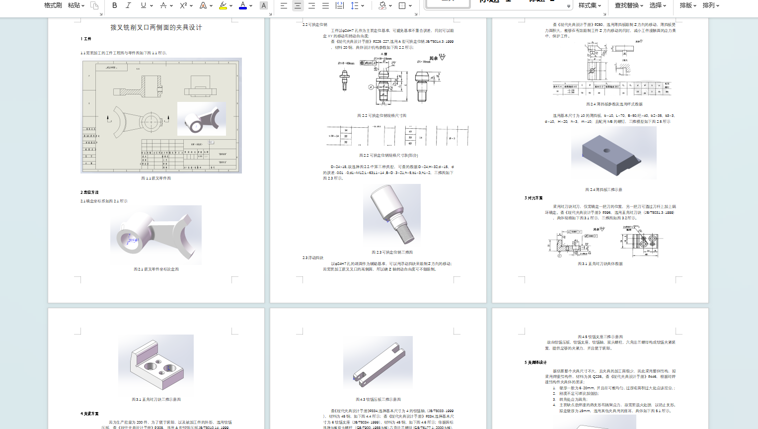 拨叉铣削叉口两侧面的夹具设计