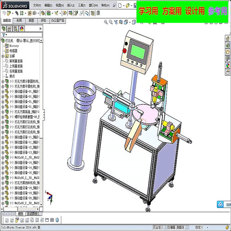 打孔机 3D模型 非标自动化设备3D图纸设计