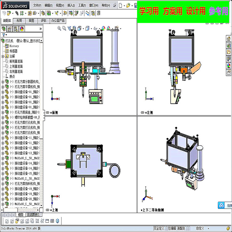 打孔机 3D模型 非标自动化设备3D图纸设计
