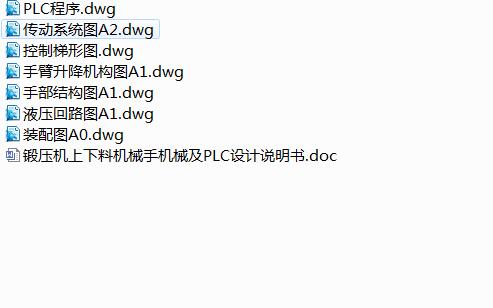 Q315-段压机上下料机械手设计及plc控制设计