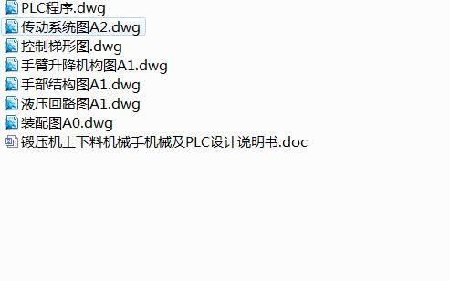 Q315-段压机上下料机械手设计及plc控制设计缩略图