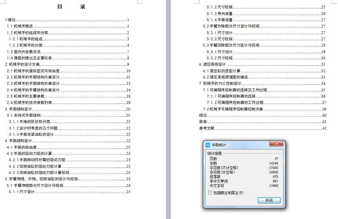 Q315-段压机上下料机械手设计及plc控制设计