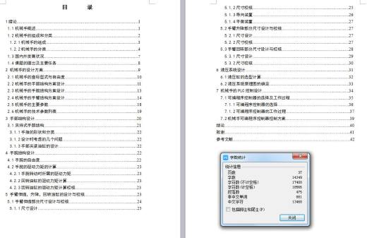 Q315-段压机上下料机械手设计及plc控制设计缩略图