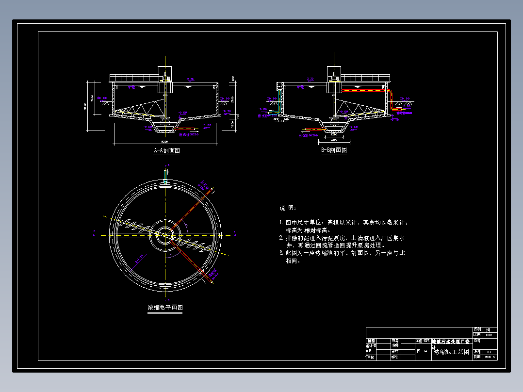 污泥浓缩池废水处理平面、剖面cad图纸环保设计cad图纸三视图