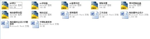 QC311-桑塔纳2000乘用车制动系统设计前盘后鼓式制动器[全套CAD和文档]缩略图