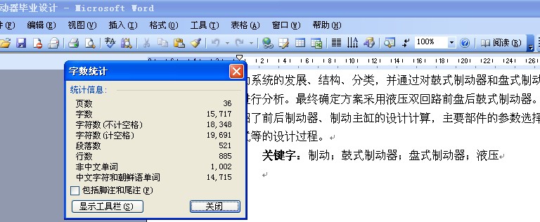 QC311-桑塔纳2000乘用车制动系统设计前盘后鼓式制动器[全套CAD和文档]