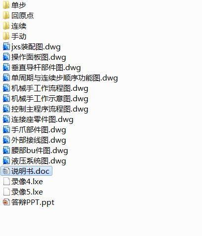 基于S7-200PLC的下料机械手设计-含程序【西门子】缩略图