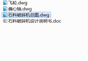 Q407-石料破碎机的设计