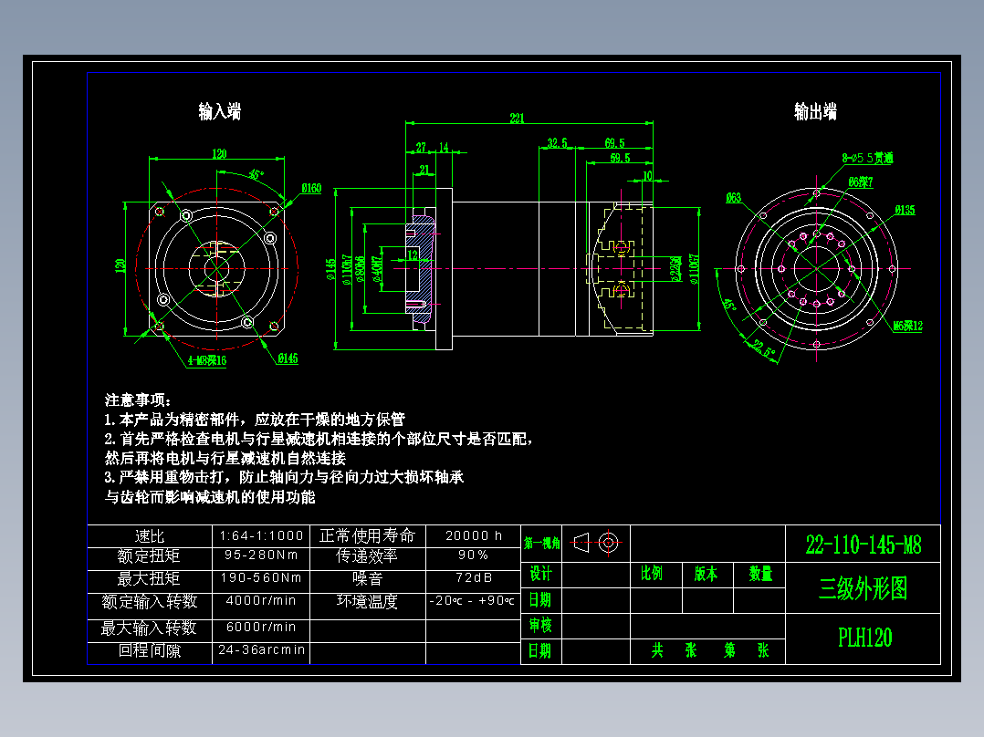 直齿PLH120-L3 22-110-145-M8.dwg