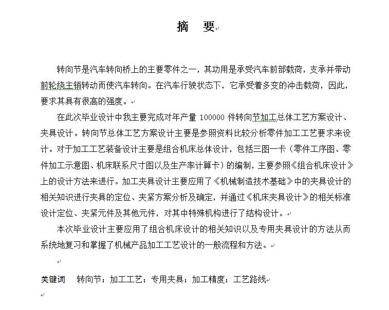 汽车转向节机加工工艺及钻铣夹具设计【CAD图+三维图+说明书】