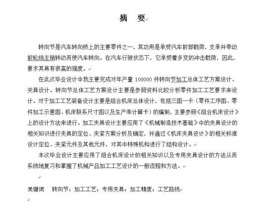 汽车转向节机加工工艺及钻铣夹具设计【CAD图+三维图+说明书】缩略图
