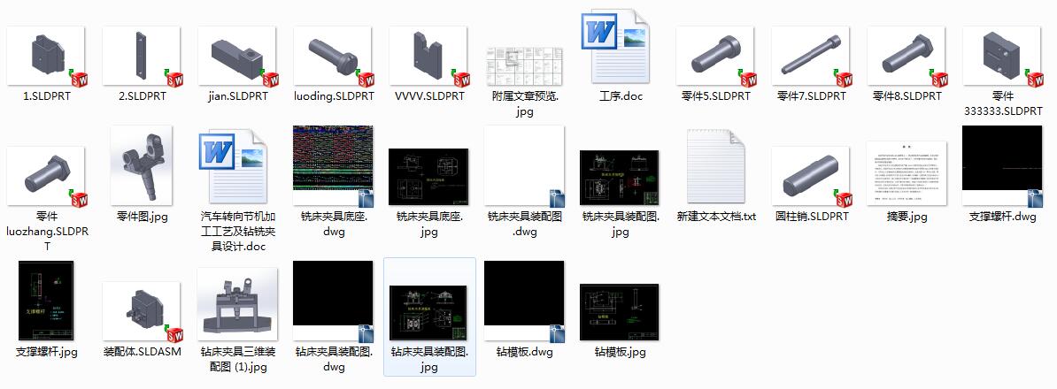 汽车转向节机加工工艺及钻铣夹具设计【CAD图+三维图+说明书】