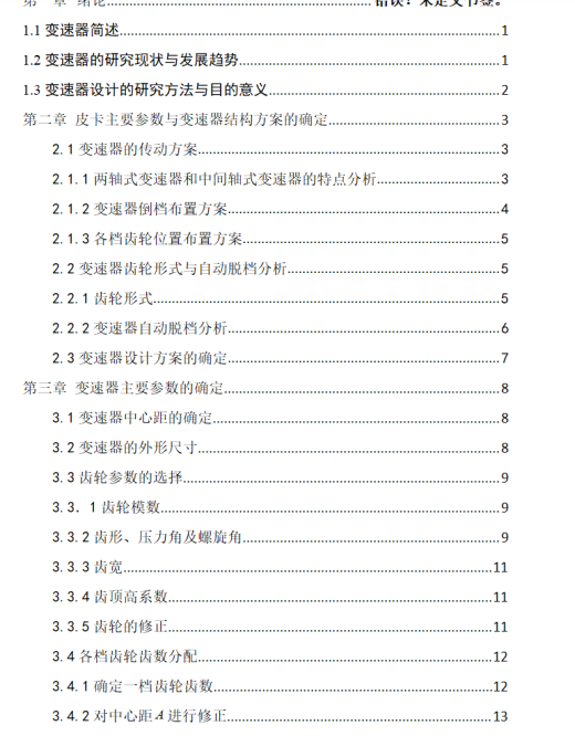 三轴式变速箱设计变速器缩略图