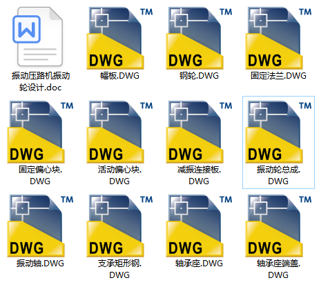 振动压路机振动轮设计+说明书缩略图