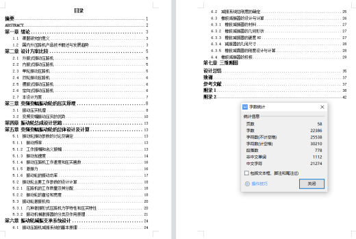 振动压路机振动轮设计+说明书缩略图
