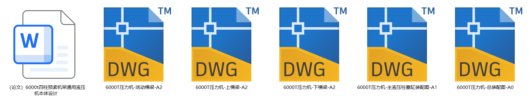 6000T四柱预紧机架通用液压机本体设计（CAD+说明书）