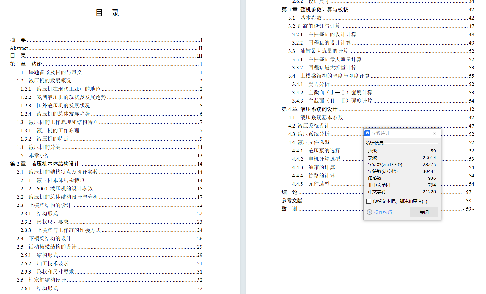 6000T四柱预紧机架通用液压机本体设计（CAD+说明书）