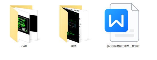 混凝土泵车臂架设计（三臂架）(CAD+说明书)缩略图