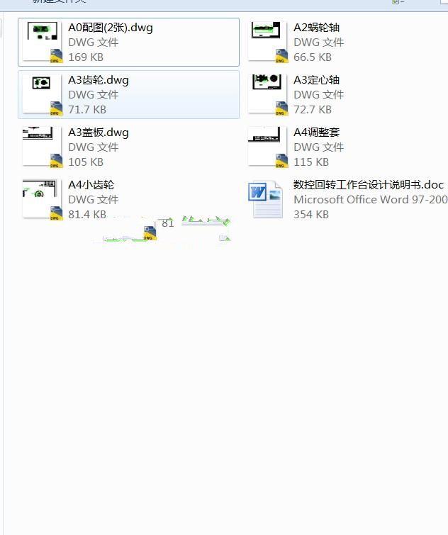 回转工作台结构设计 包含CAD图纸资料素材