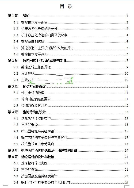 回转工作台结构设计 包含CAD图纸资料素材