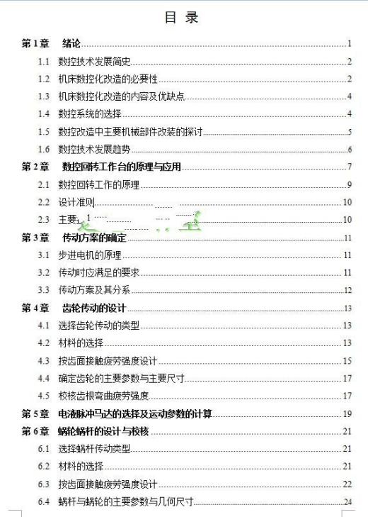 回转工作台结构设计 包含CAD图纸资料素材缩略图