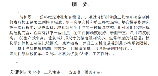 防护罩零件落料拉深冲孔复合模设计【全套7张CAD图】缩略图
