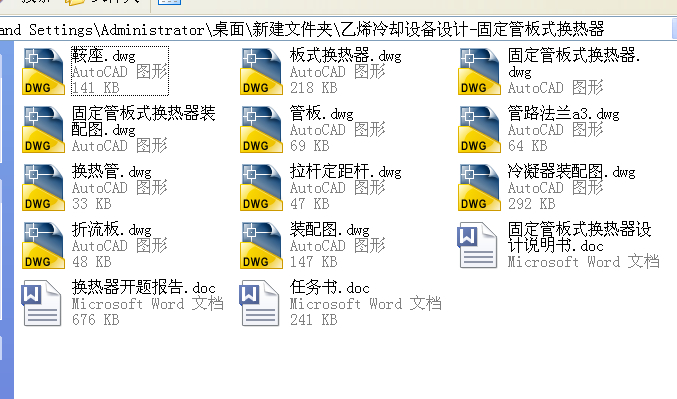 JS62-乙烯冷却设备设计-固定管板式换热器[含全套图和文档]