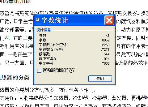 JS62-乙烯冷却设备设计-固定管板式换热器[含全套图和文档]缩略图
