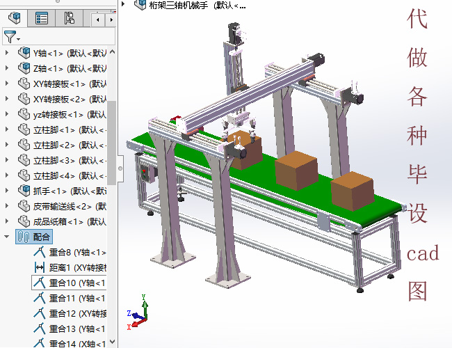 龙门柔性夹爪机械手3d图纸在线式输送线三轴桁架取料机械手3d方案