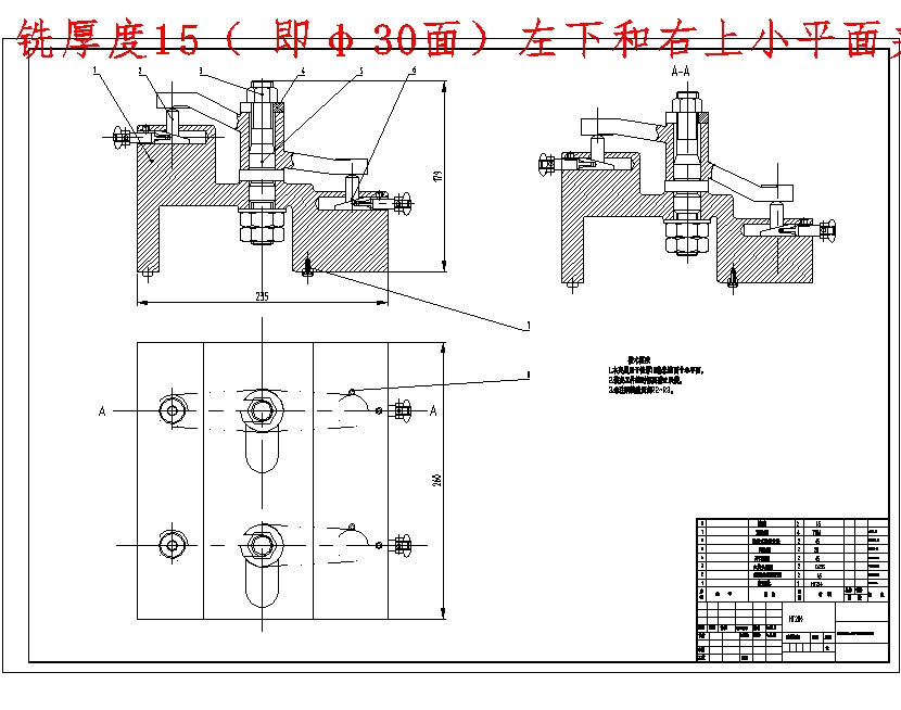 等臂杠杆的铣厚15（即φ30面）左下右上平面夹具设计及加工工艺装备含4张图纸-版本2
